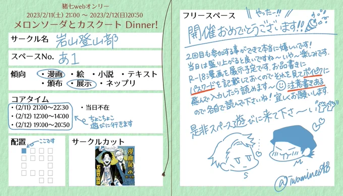 当日は宜しくお願いします!
2人がコスプレですけべする漫画を
展示予定です～ツリーにサンプル
載せます(1/2)
#innnonly 
