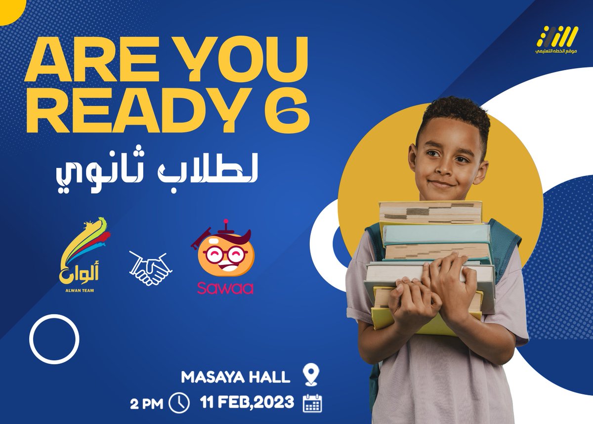 AlwanTeam2's tweet photo. 📌: التعليم هو سلاح الحاضر و المستقبل 
هو الغاية و الوسيلة لنعيش فى مستقبل أفضل 🤩

🛑: وعشان كدا هيكون معانا مشروع سواء التابع لجمعية عطاء الخيرية🔥 
📌: جمع اصحابك واحنا في انتظاركم 😍🔥
▫️يوم السبت  ٢/١١
▫️الساعة الثانية مساءً
▫️قاعة مسايا

#ARE_YOU_READY_6
#Alwan_Team
#Desouk https://t.co/eIuBQRbALw