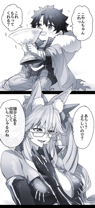 幼児化注意
聖杯あげました 