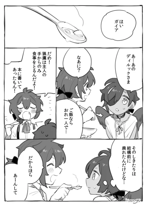 ディルガイ / 愛しの鷹 