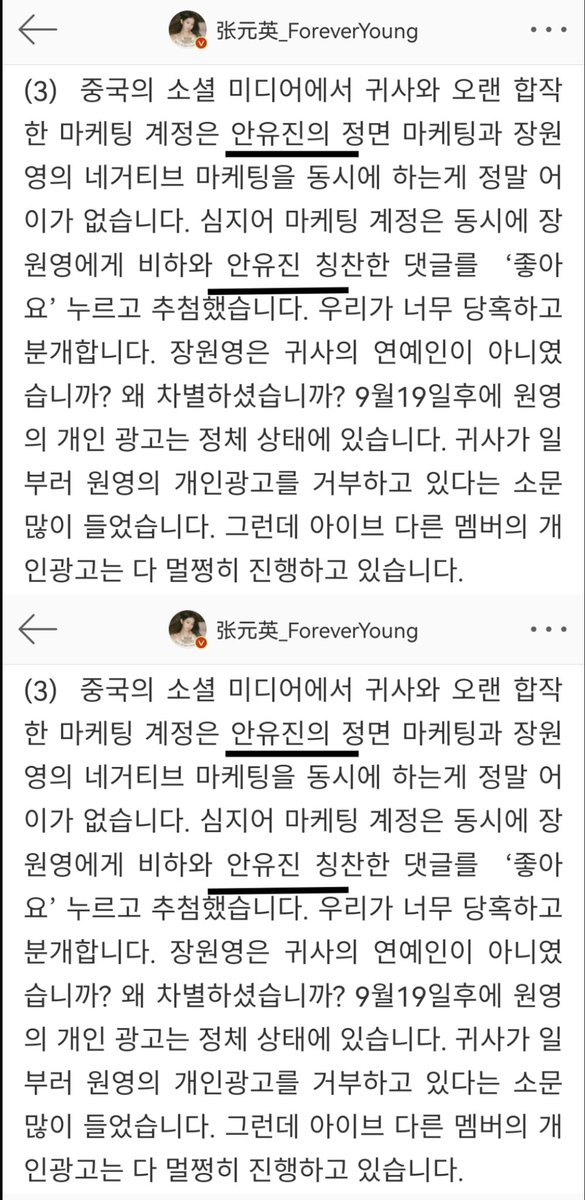 anyujinbar's tweet photo. IVE has the present achievement is the credit of six IVE members. They work hard together, they are ONE, no one has rights to deny that. We sincerely hope IVE can be better and better. https://t.co/U54uBwM2Fr