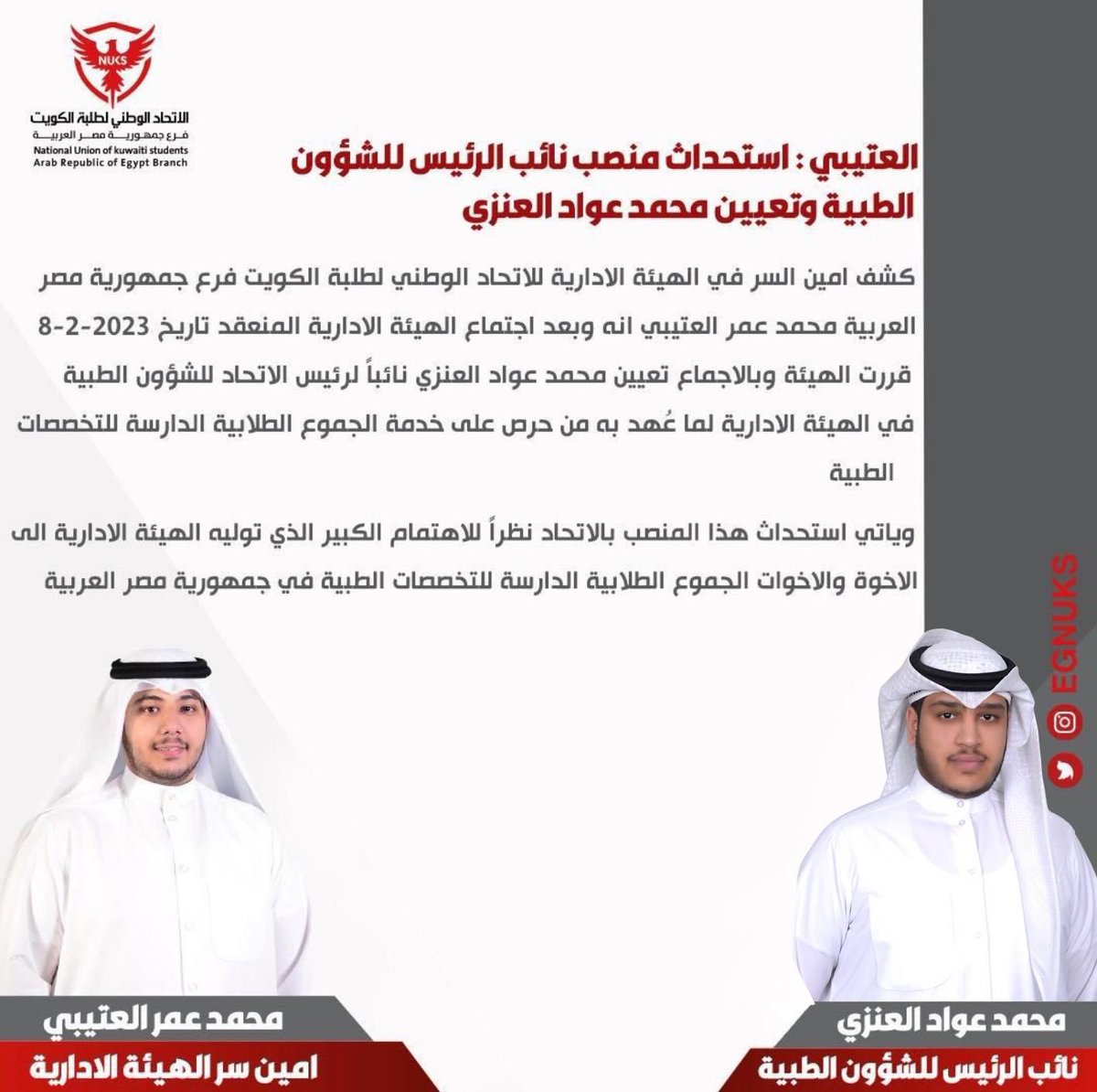 الاتحاد الوطني لطلبة الكويت - مصر tweet media
