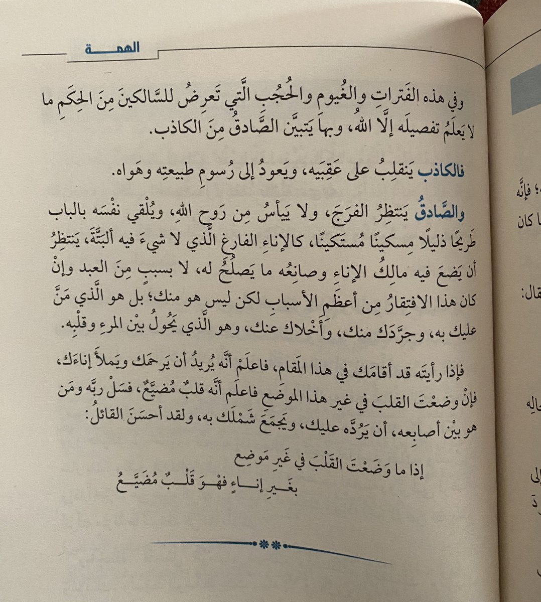 z5e_x's tweet photo. همّة طالبُ العِلم، بين البداية والفُتور..

من كتاب الإكسير . https://t.co/NxfmgS7QPR