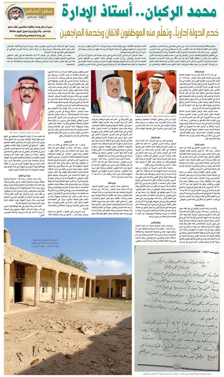 جريدة الرياض tweet media
