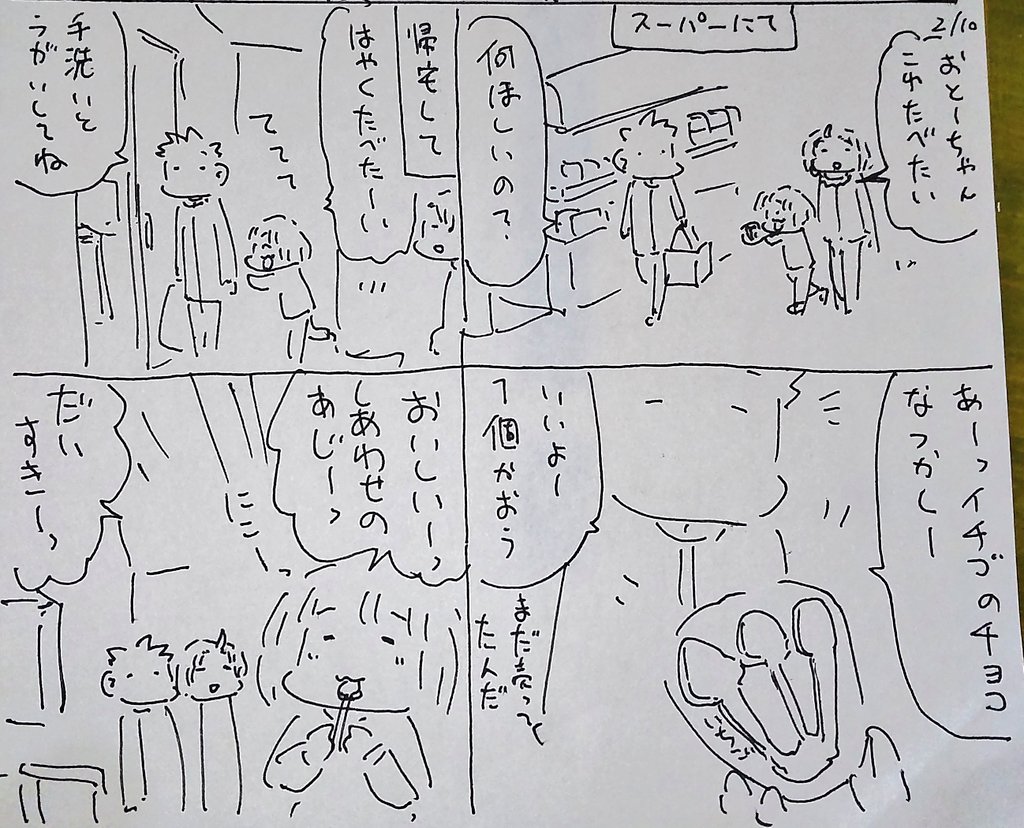 #本日のむすめさん
お父ちゃんもにそれ好きだったのよ。
小さい頃に食べてたお菓子を自分の子が嬉しそうに食べるのがなんだか胸に来ますね。今度自分用にも買おう。