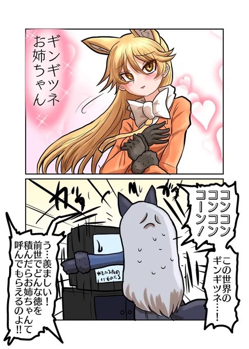 舞台版けものフレンズを見るギンギツネ

舞台「ゆきふるよるのけものたち」を見るギンギツネの漫画 