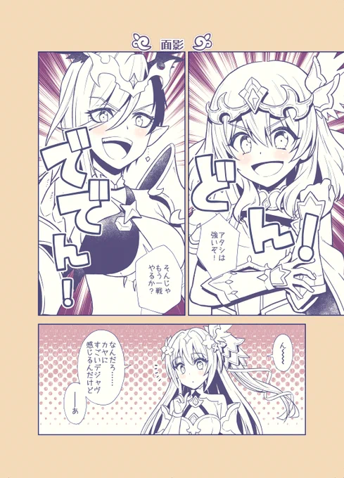 プリコネまんが146
周年イベント、ムイミが主人公で大変ご褒美でした、ありがとうございました😊
漫画は新衣装描きたかっただけ説ある😇
#プリコネR 
