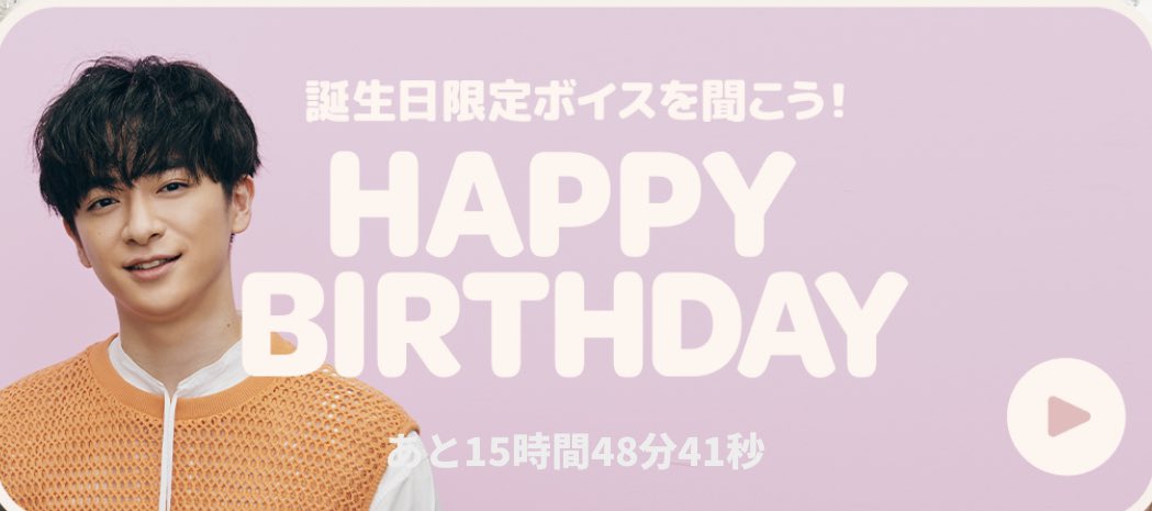 知念さんからの誕生日プレゼントは知念さん本人でよろしくお願いします🙇‍♀️

あれ？なんでもいいよって言ってくれてましたよね？ほしいものリスト送っといてって言いましたよね？

沢山貯金してくれたと思いますが、知念侑李さん本人が欲しいです♡🙏✨
よろしくお願いします❤️