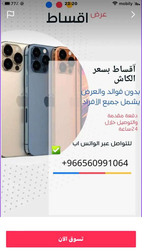 ALHDAD_STOR's tweet photo. #ليله_الجمعه

الان من الحداد احصل على جهازك بالتقسيط بدون فوائد 
الدفع عند الاستلام 
توصيل خلال ١٢ساعة https://t.co/dcnNM2IMsU