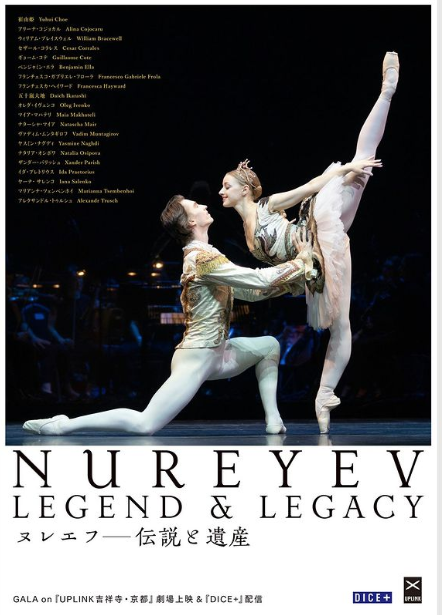 Nureyev Legend and Legacy premieres tomorrow at Uplink cinemas in Tokyo and Kyoto, and will be available for streaming throughout Japan on Dice+ starting February 23rd.
As my final act as Artistic Director, it was a privilege to secure the release in Japan.