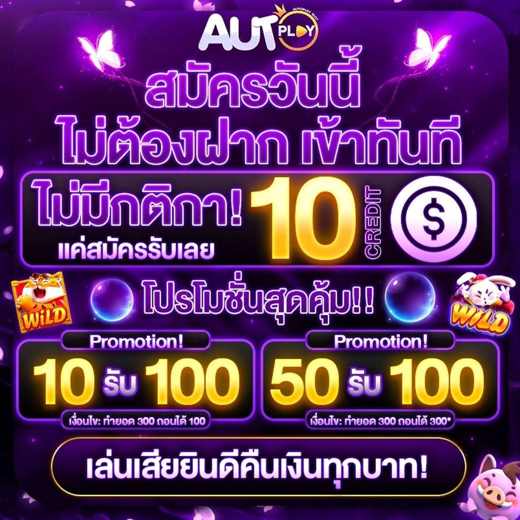 hatth_tal's tweet photo. 2.
รับสมัคร นักถอนเครดิตฟรี
ไม่ต้องลงทุน กดรับได้เลย
>> https://t.co/I8bZwPYnPX
#autoplay168 #เครดิตฟรีล่าสุด #เครดิตฟรี50 #เครดิตฟรี #10รับ100 https://t.co/X1LRuv2J1m