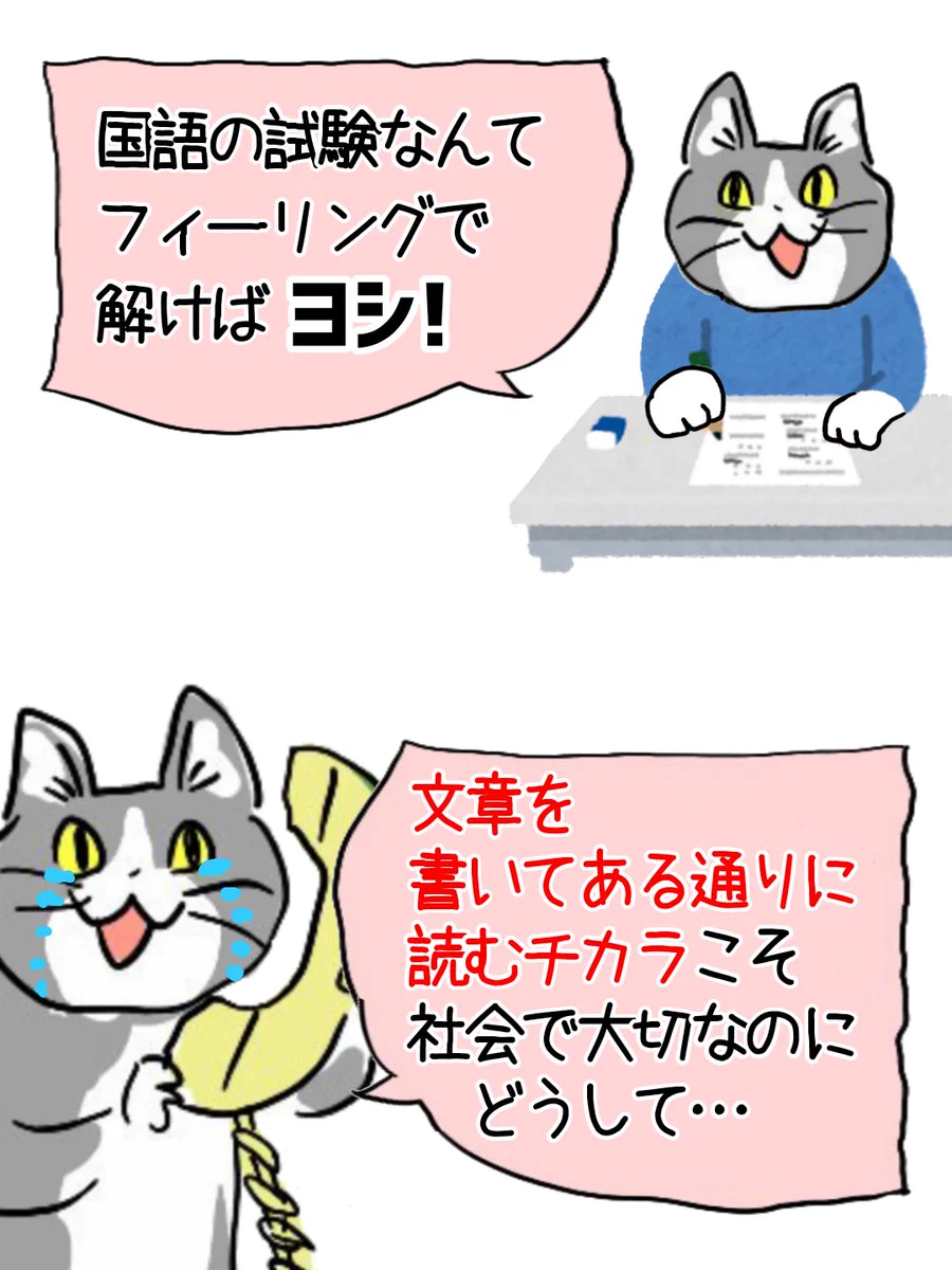 義務教育の敗北！？社会で必要なのは書いてある通りに読むチカラ！！
