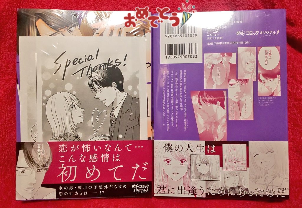 ezokuroten11's tweet photo. ｢冷たい上司は本音を隠す～さよならの代わりに 皆川編～ 下｣
漫画　＃高島えり
原作　＃白石さよ

皆川コミック～💘💘💘
ついに完結‼️👏👏👏
萌えよっと(´✪ω✪`)♡

#めちゃコミック 
#onlylips https://t.co/SrfKwNRQuM