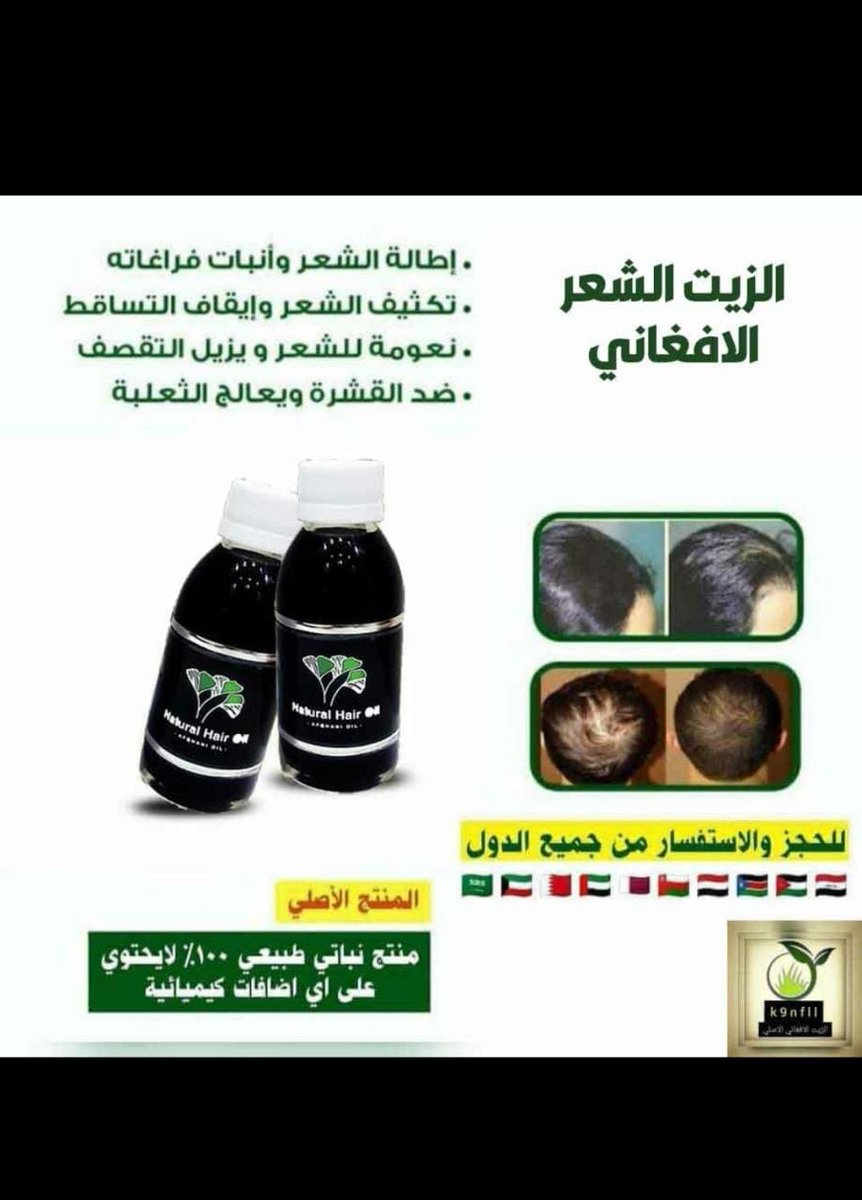 #زيت_افغاني_الاصلي👈نعطيك زيت افغاني  اصلي وخااام ومضمووون وطبيعي جدا 💯 وخالي من اي مواد مضافه ومجرب وفعال جدا👌وبكل ذمه وامانه