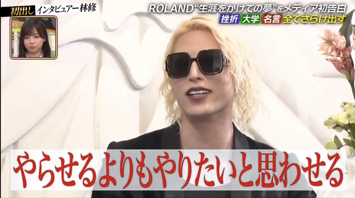 ROLANDさんの名言！教育の正解「やらせるよりもやりたいと思わせる」！