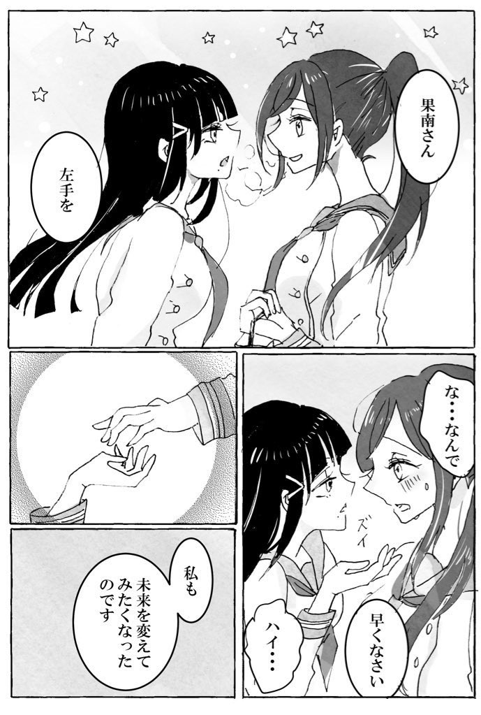 「プレゼントは、一番星の君でした」
#松浦果南生誕祭2023 
#松浦果南誕生祭2023 
再掲でおめでとう🐬♦️ 