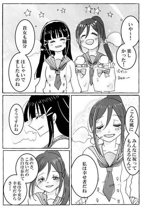 「プレゼントは、一番星の君でした」
#松浦果南生誕祭2023 
#松浦果南誕生祭2023 
再掲でおめでとう🐬♦️ 