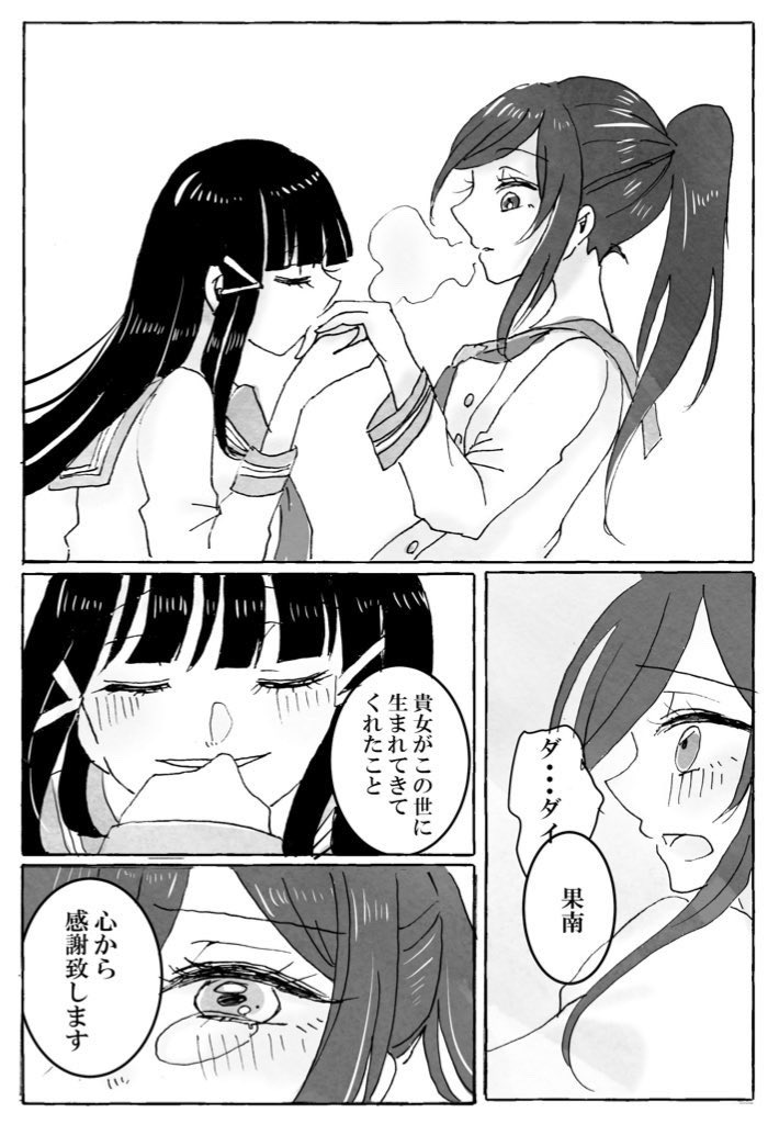 「プレゼントは、一番星の君でした」
#松浦果南生誕祭2023 
#松浦果南誕生祭2023 
再掲でおめでとう🐬♦️ 