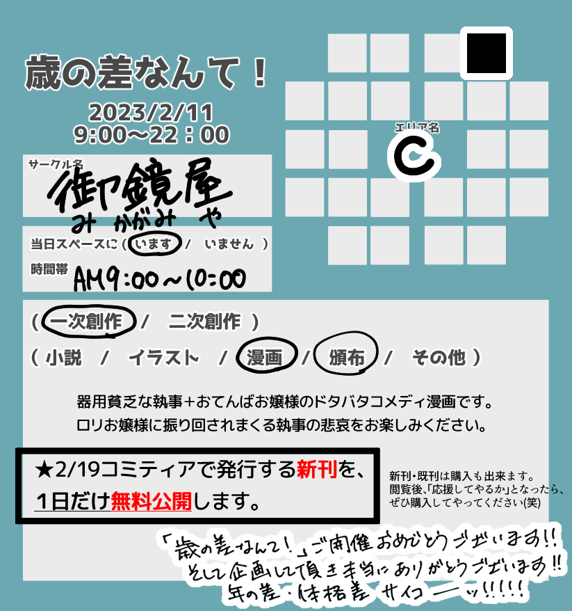 #doa_211
2月11日web開催、歳の差オンリーお知らせです!
新刊を【1日限定無料公開】します👍✨
主従の喧嘩コメディです。つづきモノの漫画じゃないので、気楽に読みに来てください。
通販もあります🤗 