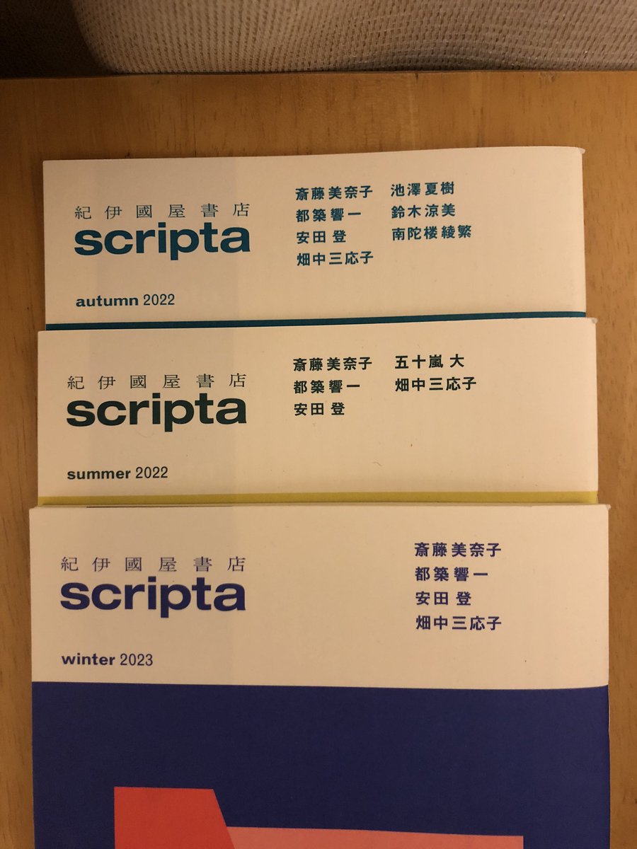 eastwind1621's tweet image. 紀伊國屋書店のPR誌scripta 。自社出版物の宣伝はほぼなく文筆の面白さがストレートに伝わる。
が、これも休刊が近いのかなあ。連載が終われば別の連載が始まりそうなものなのに、冬号はなかった。
安田登さんの「未来を生きるための漢文」、高校の時読みたかった！おススメ。
#scripta
#紀伊國屋書店