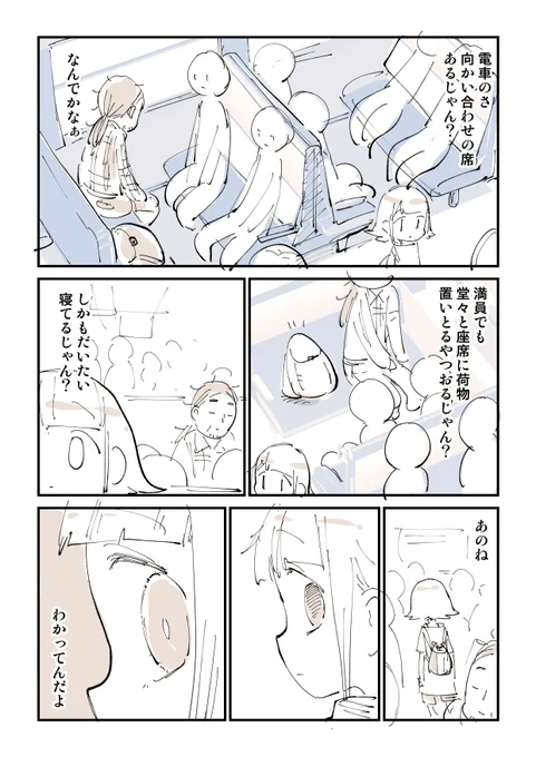 満員電車で座席に荷物おいて寝てるやつの漫画描きました! 