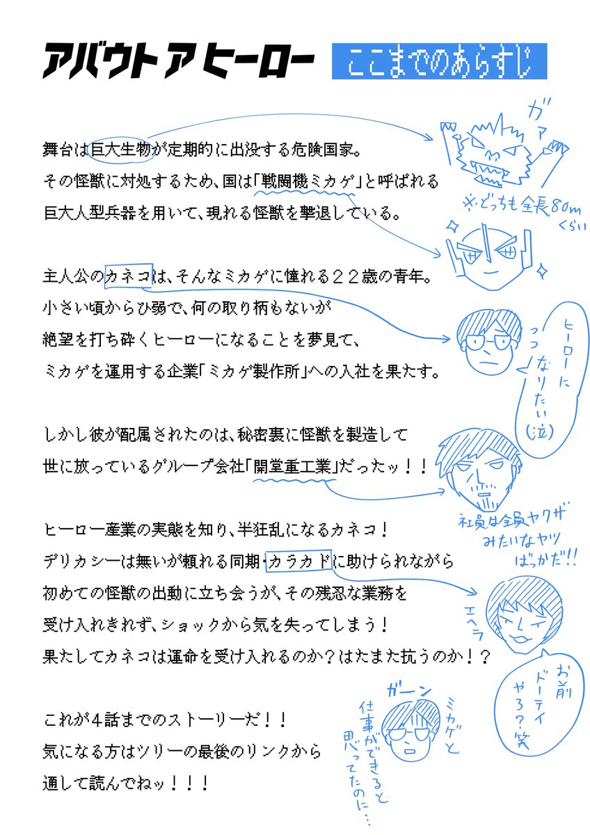 ヒーロー製造企業に入ったはずが
怪獣製造企業に入社してしまった僕の話
【アバウトアヒーロー　第５話】

※4ページ目にこれまでのあらすじがあります https://t.co/Wg8SCVaZNq