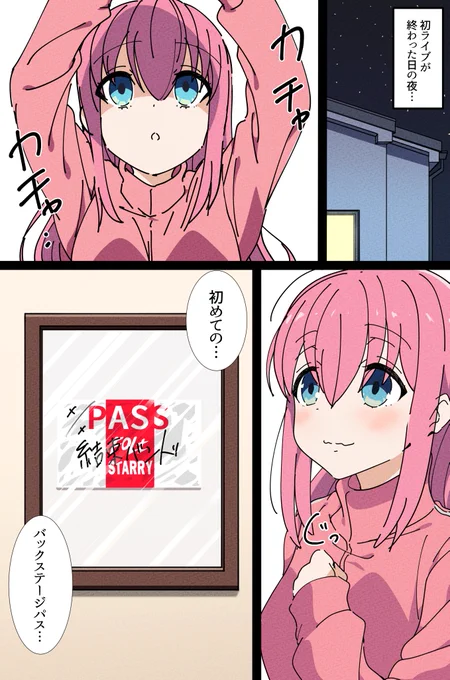 ぼっちざろっく。 