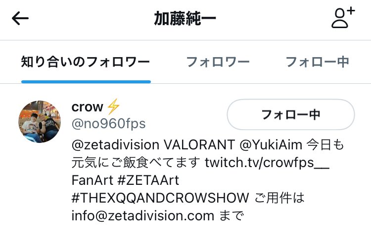 新たにフォローされました。加藤純一さんからのフォローはありません。

#JunichiFollower #加藤純一