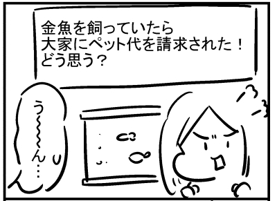 ブログ更新!『金魚のペット代を請求された!?』 ⇒ 