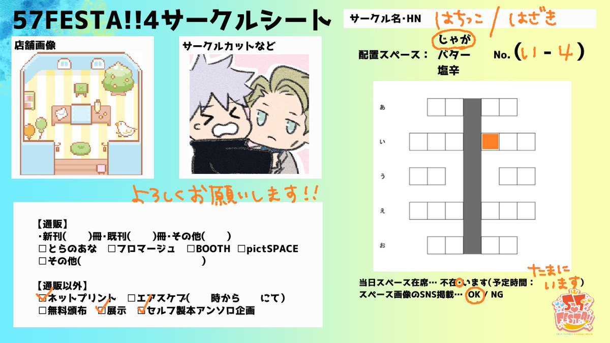 57FESTA4お品書き