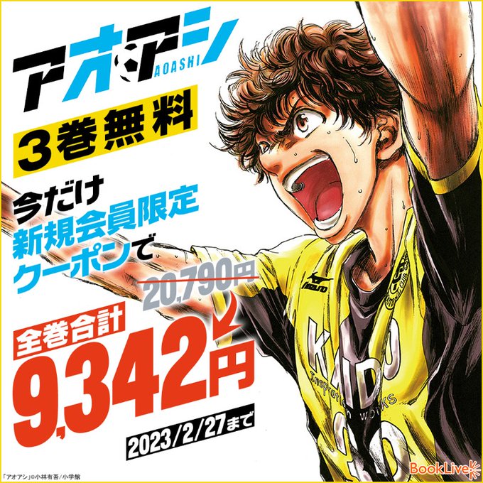 アオアシ 当選品 直筆イラスト サイン 懸賞 ポスター 漫画 アニメ マンガ アオアシ 当選品 直筆イラスト サイン 懸賞 ポスター 漫画