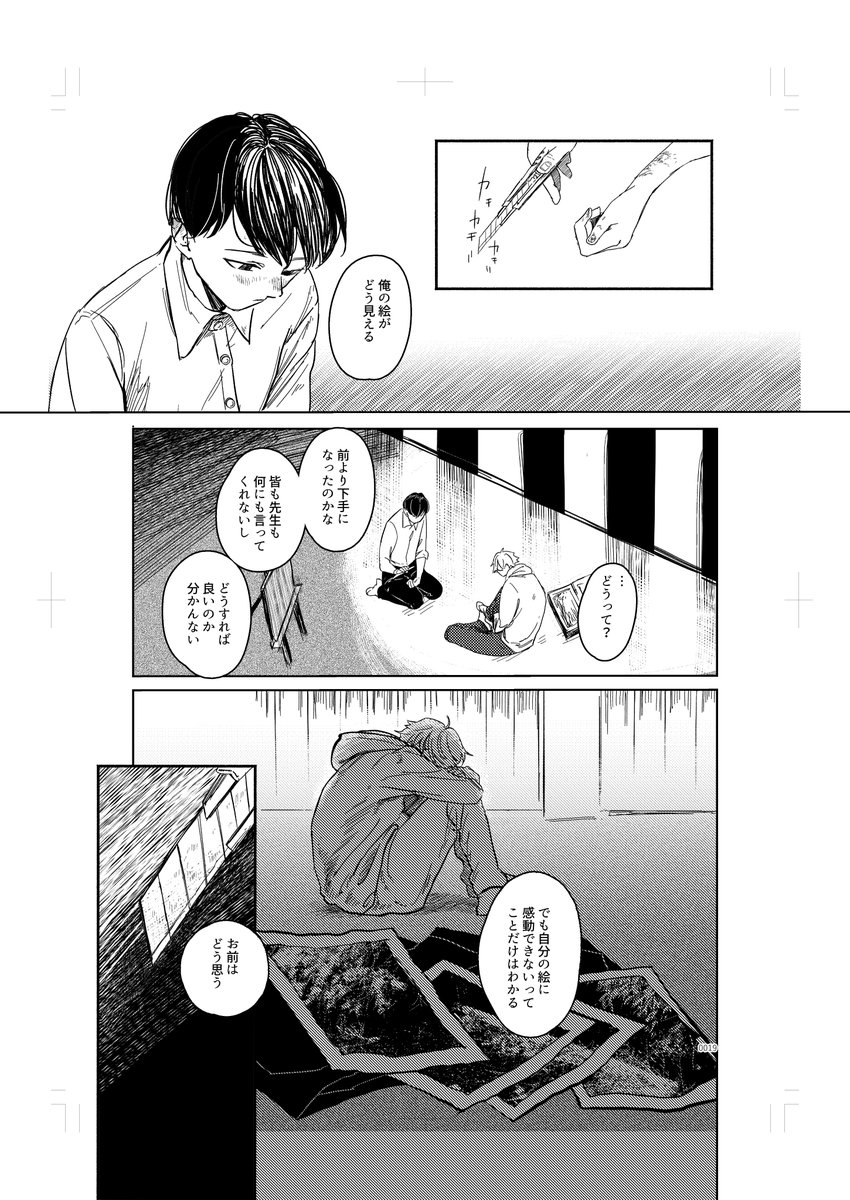 赤の色が見えない絵描きの先輩の為に献身するファンの後輩 12/23 