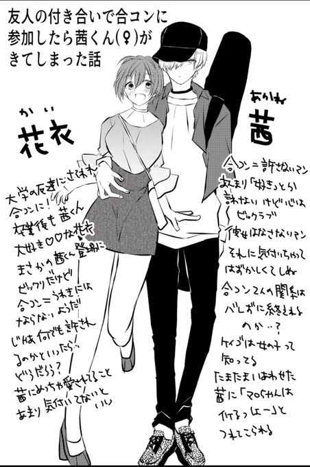 #創作百合
友人の付き合いで合コンに参加したら茜くん(♀)がきてしまった話
設定とかデザイン 