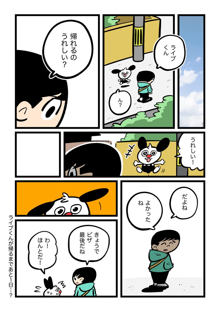 なんとかなるなる!ライブくん 16話🔴

「あした星に帰れるって」
#ライブくん #なるライ 