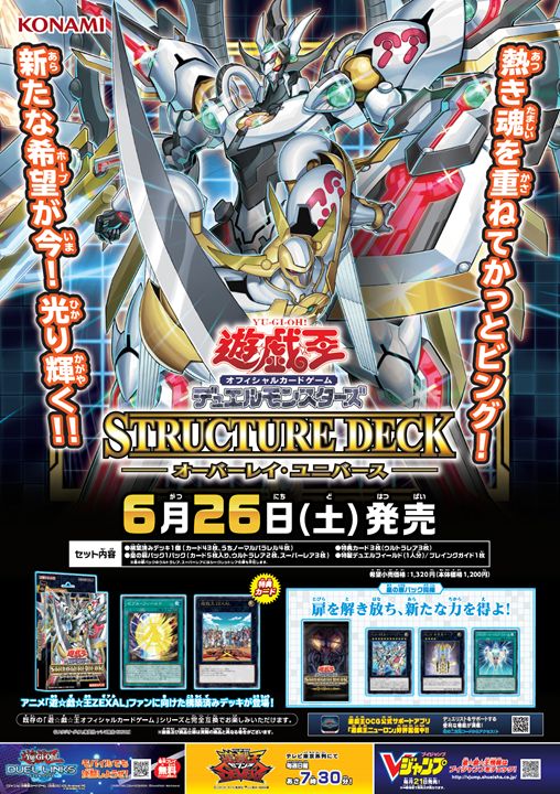 遊戯王OCG ストラクチャーデッキのポスター 公式】遊戯王OCG on X