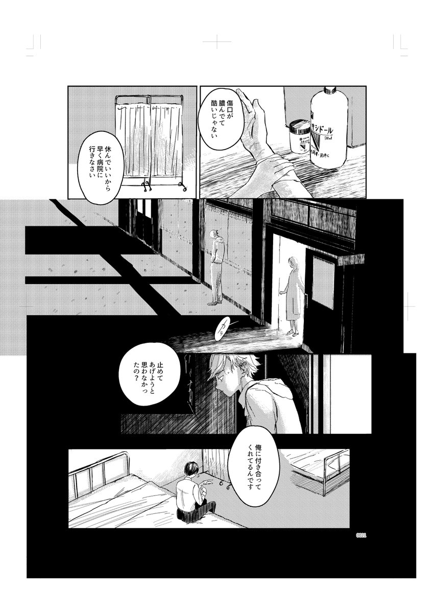 赤の色が見えない絵描きの先輩の為に献身するファンの後輩 13/23 