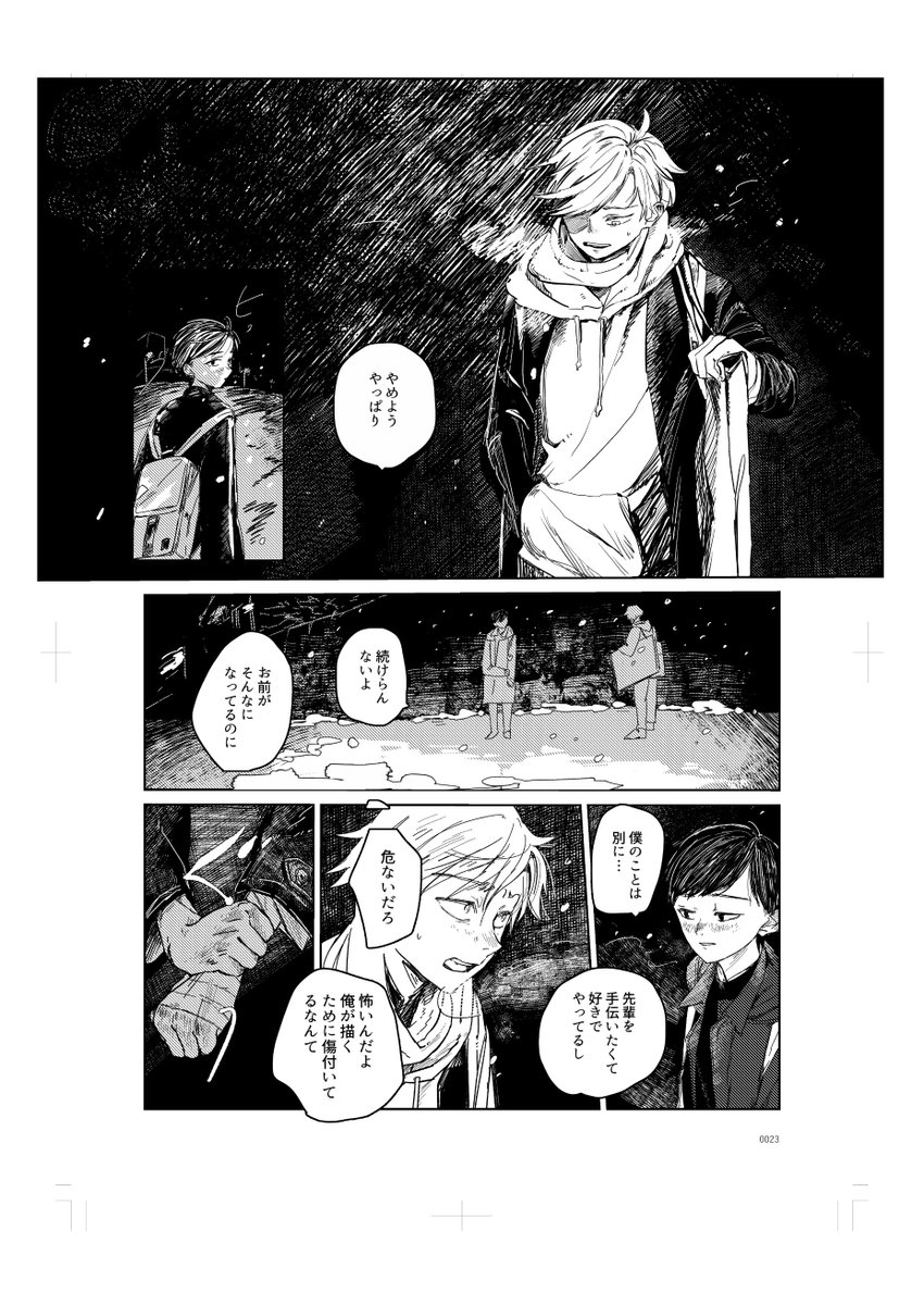 赤の色が見えない絵描きの先輩の為に献身するファンの後輩 13/23 