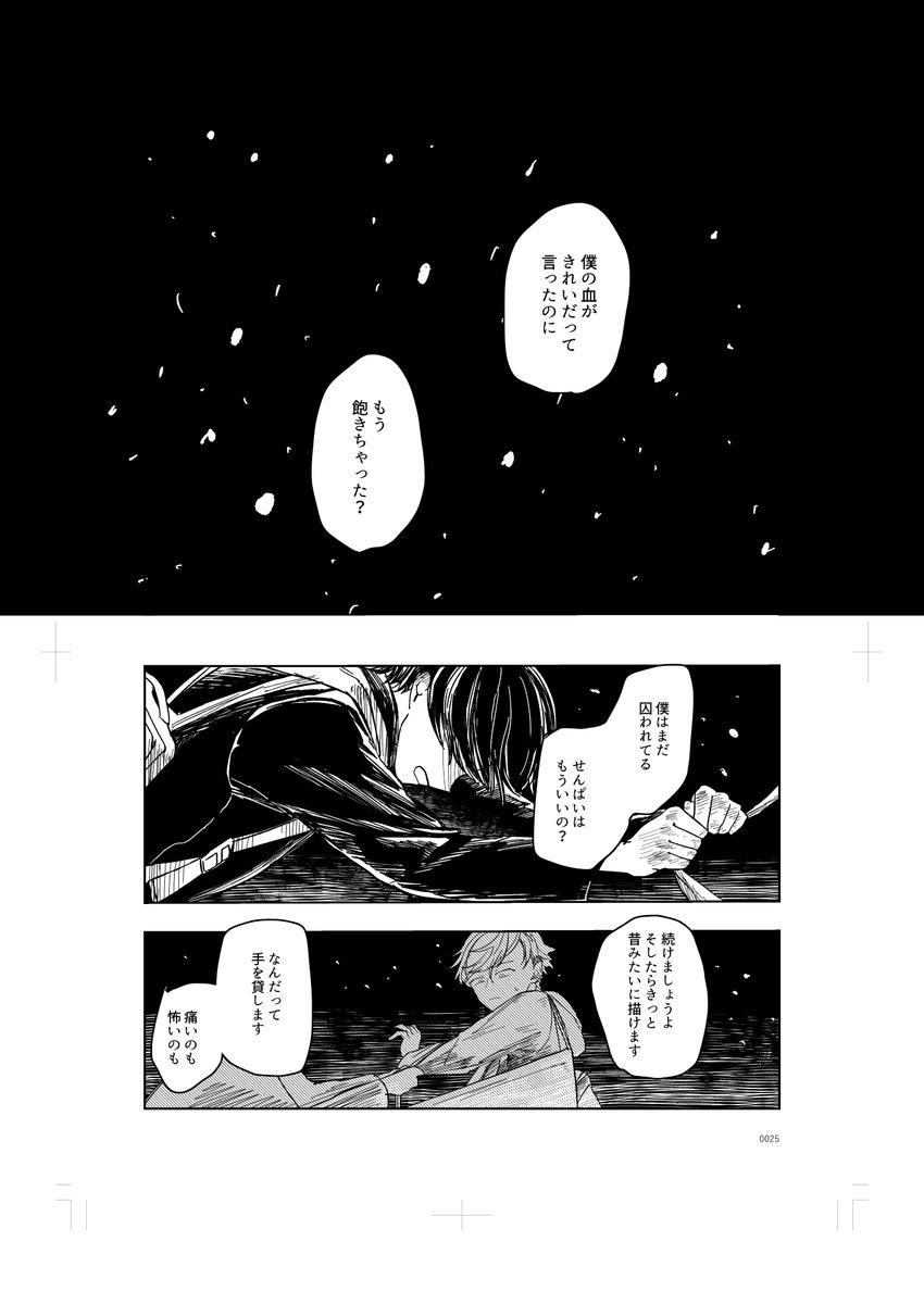 赤の色が見えない絵描きの先輩の為に献身するファンの後輩 14/23 