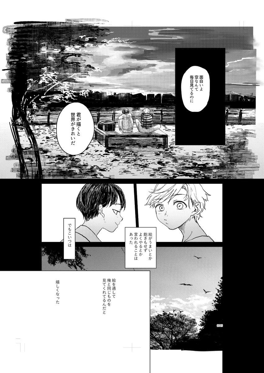 赤の色が見えない絵描きの先輩の為に献身するファンの後輩 19/23 