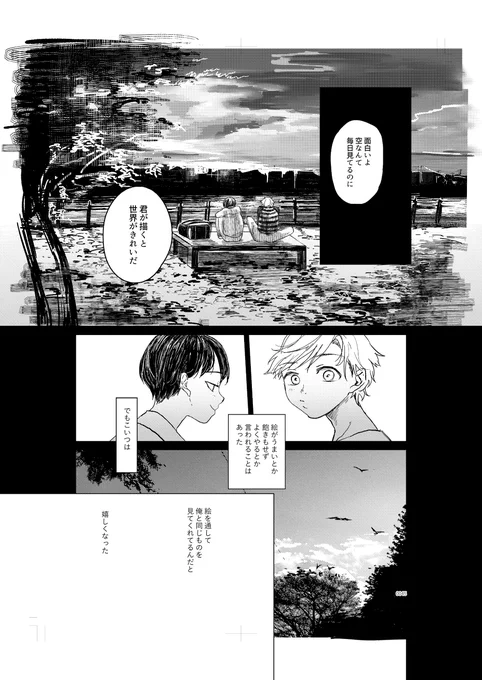 赤の色が見えない絵描きの先輩の為に献身するファンの後輩 19/23 