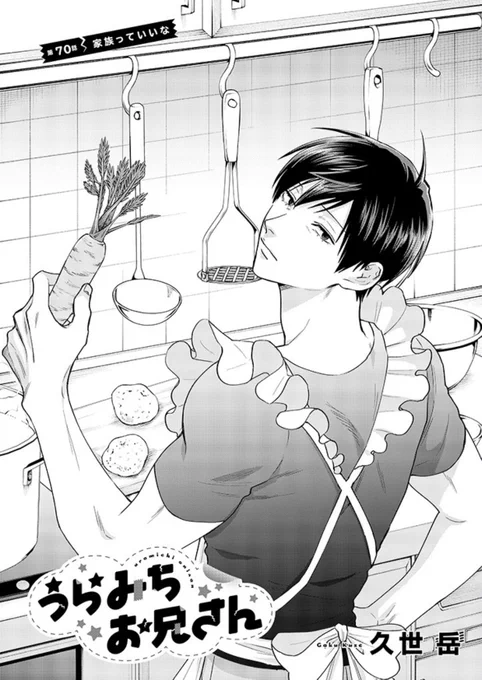 うらみちお兄さん最新第70話が更新されました!よろしくお願いいたします🏠 https://t.co/tsjTE70Qjf #pixivコミック 