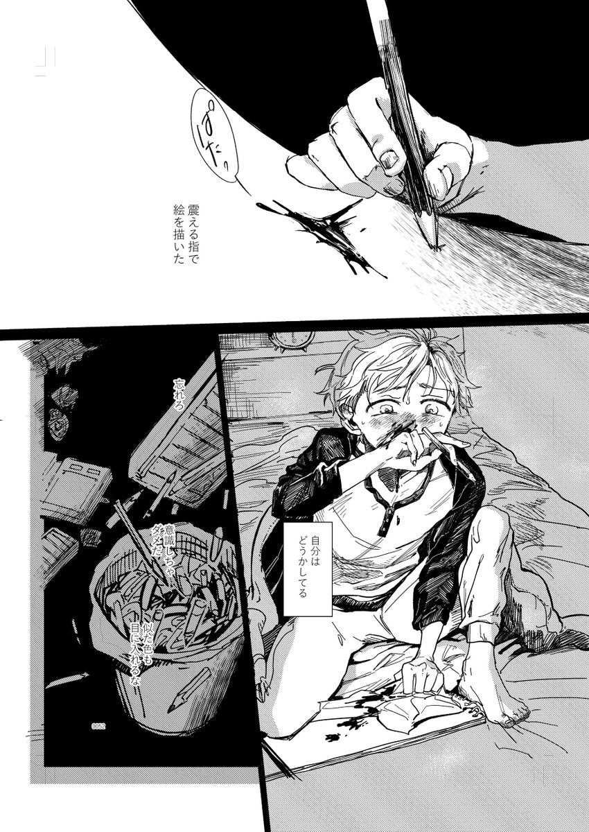 赤の色が見えない絵描きの先輩の為に献身するファンの後輩 20/23 