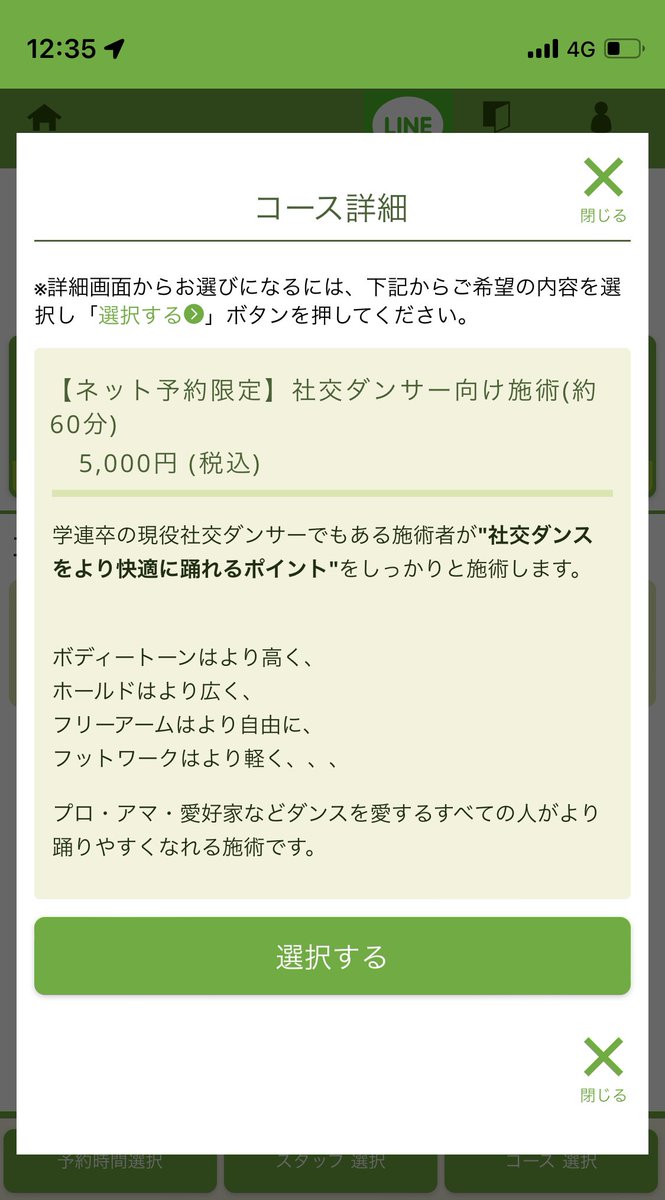【社交ダンサー向けコース作りました！】

ようやく出来上がりました！！

ネット予約限定で社交ダンサー向けのコースを作りました(・∀・)

プロ・アマ・愛好家の皆さんがよりダンスを楽しめますように😊😊😊
#あん摩マッサージ指圧
#長生術
#社交ダンス

ご予約はこちら
narihira-c.jp/reserve/