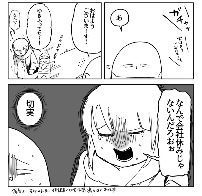 【みんな偉い】大雪の朝、休めない保育士さん。必死でたどりつく親子。それぞれの"切実な悲鳴"に「圧倒的共感」 
https://t.co/WjUzz2uOBB 

「保育士…それは保護者の切実な悲鳴を聞くお仕事」。大雪の朝の1コマを描いたマンガに共感や励ましの声が集まっています。みんな…偉い…! 