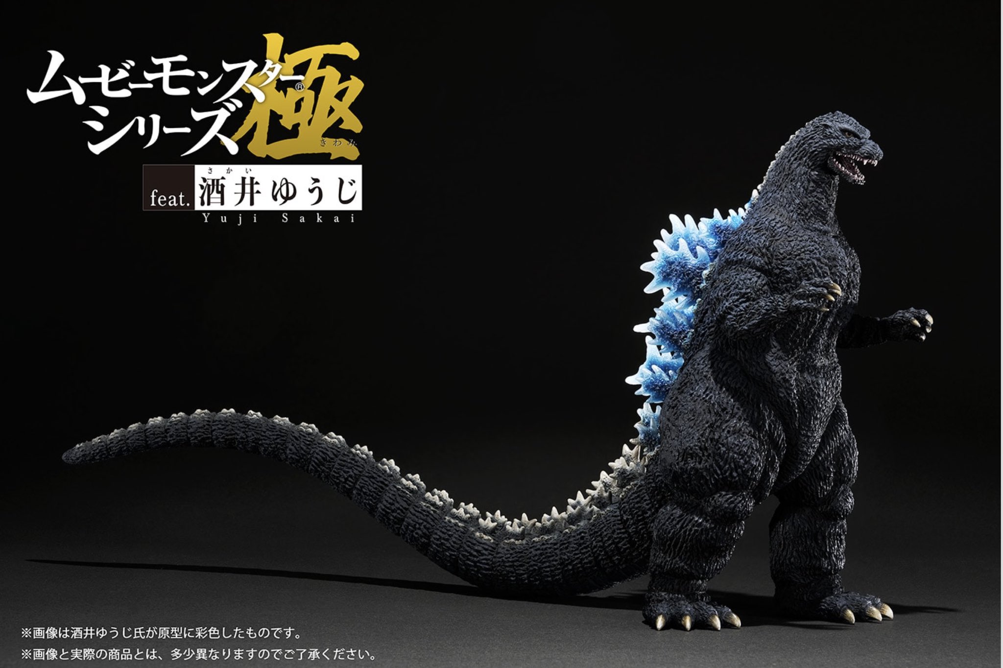 ムービーモンスターシリーズ ゴジラ（ゴジラ ザ ライドver