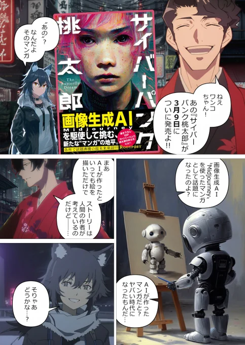 告知マンガ試し読みはこちらから→ #AIart #サイバーパンク桃太郎 #CyberpunkMomotaro #マンガが読めるハッシュタグ 