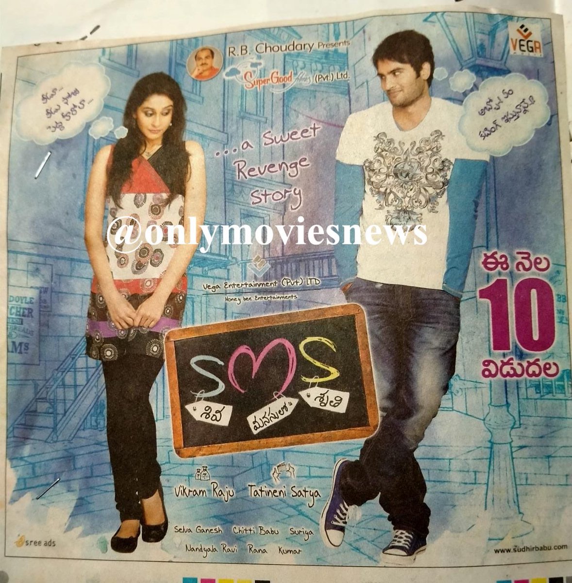 onlymoviesnews's tweet photo. 11 Years For @isudheerbabu garu’s 1st Film as Hero #SMS !!
Sri Venkateswara Theater, Vizag 27 Days RUN replaced with #MrNookayya !!
@ReginaCassandra #TatineniSatya #VikramRaju #VSelvaganesh @thisisysr
#11YearsForSMS (10/02/2012) @baraju_SuperHit #11YearsForSudheerMarkInTFI https://t.co/hJvoLOqvyM