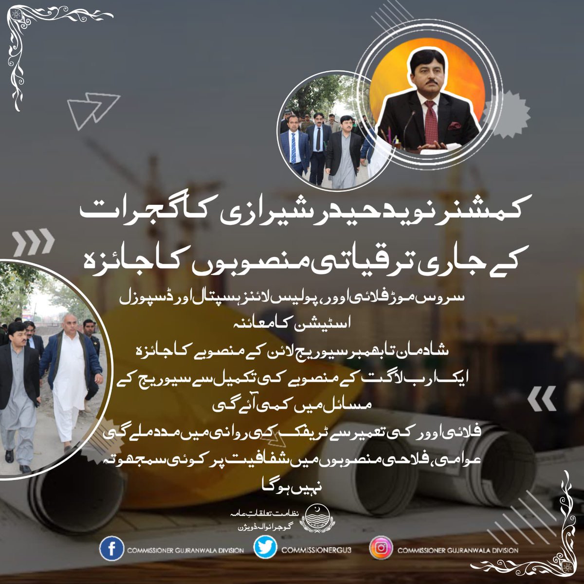 CommissionerGujrat tweet media