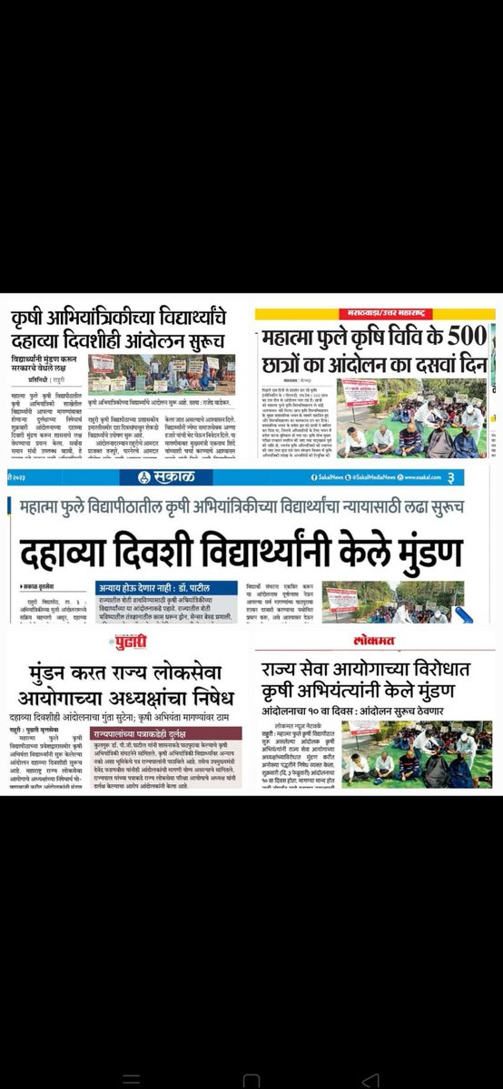 raskarpratham's tweet photo. आज जवळजवळ १५ दिवसापासून चारही कृषी विद्यापीठामध्ये अभियांत्रिकी विद्यार्थ्यांचे आंदोलन करत आहे.परंतु अजुनही आयोगाने कुठल्याही प्रकारची विचारपु्स किंवा बैठक यावर घेतली नसून आयोगाने कुंभकर्ण ची भूमिका घेतलेली दिसते.
#JusticeForAgrilEngg 
@AnkitaPawar05 @amit_dhomase @mpsc_office https://t.co/VKrU5YSdGU