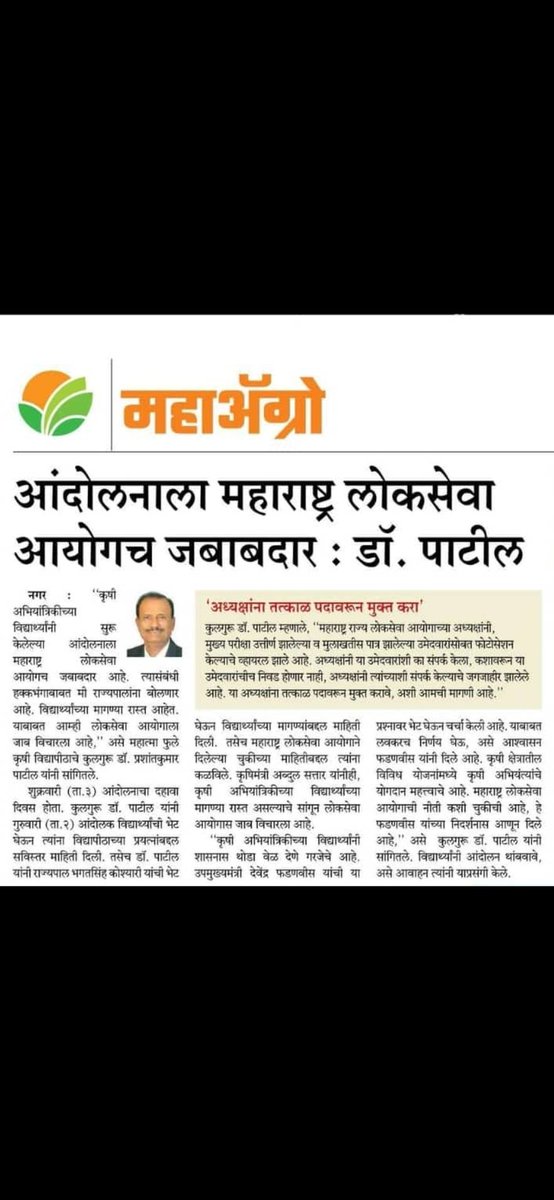 raskarpratham's tweet photo. आज जवळजवळ १५ दिवसापासून चारही कृषी विद्यापीठामध्ये अभियांत्रिकी विद्यार्थ्यांचे आंदोलन करत आहे.परंतु अजुनही आयोगाने कुठल्याही प्रकारची विचारपु्स किंवा बैठक यावर घेतली नसून आयोगाने कुंभकर्ण ची भूमिका घेतलेली दिसते.
#JusticeForAgrilEngg 
@AnkitaPawar05 @amit_dhomase @mpsc_office https://t.co/VKrU5YSdGU